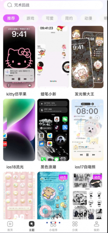 主题秀秀,你的手机美化神器!这里有海量主题,涵盖简约、卡通、科幻、自然等风格,每日上新,紧跟潮流-颜夕资源网-第19张图片 主题秀秀,你的手机美化神器!这里有海量主题,涵盖简约、卡通、科幻、自然等风格,每日上新,紧跟潮流-颜夕资源网-第19张图片