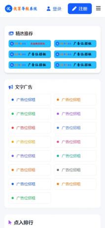 优茗导航系统源码(完全开源)无任何加密+自助广告-颜夕资源网-第19张图片 优茗导航系统源码(完全开源)无任何加密+自助广告-颜夕资源网-第19张图片