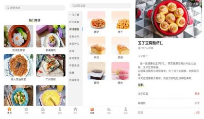 私房菜谱大全v1.0.0瞬间变身厨艺高手-颜夕资源网-第19张图片 私房菜谱大全v1.0.0瞬间变身厨艺高手-颜夕资源网-第19张图片