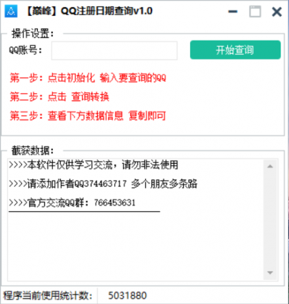 巅峰QQ免码查询注册时间v1.0-颜夕资源网-第19张图片 巅峰QQ免码查询注册时间v1.0-颜夕资源网-第19张图片