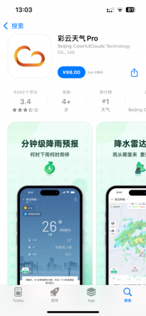 苹果彩云天气pro解锁会员-颜夕资源网-第20张图片 苹果彩云天气pro解锁会员-颜夕资源网-第20张图片