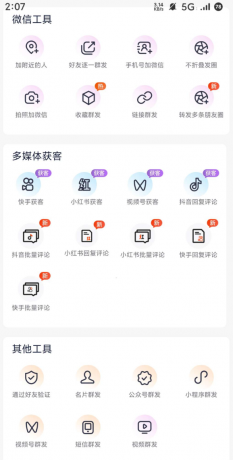 小红书快手斗音批量获客 养号 评论-颜夕资源网-第20张图片 小红书快手斗音批量获客 养号 评论-颜夕资源网-第20张图片