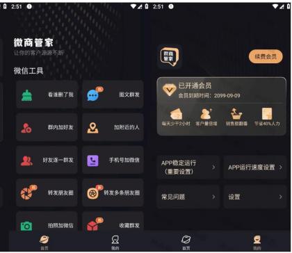 微商管家 v1.2.4 微商效率工具群发、清粉,解锁会员版-颜夕资源网-第19张图片 微商管家 v1.2.4 微商效率工具群发、清粉,解锁会员版-颜夕资源网-第19张图片