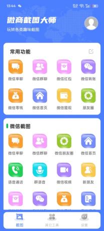 微商截图大师,支持生成各种截图-颜夕资源网-第19张图片 微商截图大师,支持生成各种截图-颜夕资源网-第19张图片
