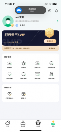 苹果彩云天气pro解锁会员-颜夕资源网-第19张图片 苹果彩云天气pro解锁会员-颜夕资源网-第19张图片