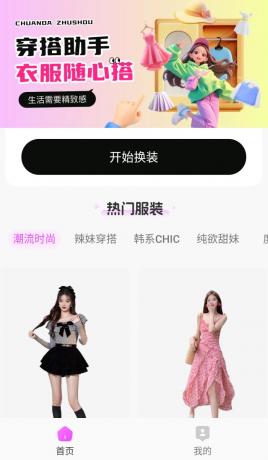 穿依搭配助手v1.0.5会员版,AI一键换依,别乱用哦-颜夕资源网-第19张图片 穿依搭配助手v1.0.5会员版,AI一键换依,别乱用哦-颜夕资源网-第19张图片