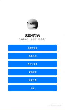 分享一款简约漂亮的个人引导页-颜夕资源网-第19张图片 分享一款简约漂亮的个人引导页-颜夕资源网-第19张图片