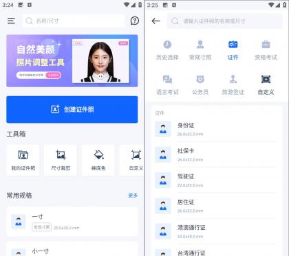 万能AI证件照 v1.2.9 高清证件照制作工具-颜夕资源网-第19张图片 万能AI证件照 v1.2.9 高清证件照制作工具-颜夕资源网-第19张图片