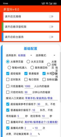 直播间抢福袋挂机助手新增了一个版本-颜夕资源网-第19张图片 直播间抢福袋挂机助手新增了一个版本-颜夕资源网-第19张图片
