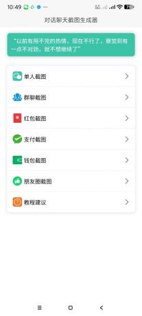 聊天对话生成器-颜夕资源网-第19张图片 聊天对话生成器-颜夕资源网-第19张图片