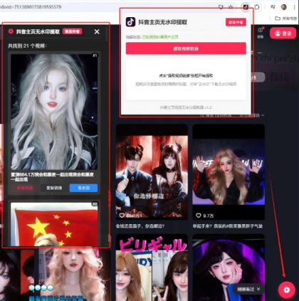抖音主页视频无水印提取一键启动批量采集!无水印下载视频-颜夕资源网-第19张图片 抖音主页视频无水印提取一键启动批量采集!无水印下载视频-颜夕资源网-第19张图片