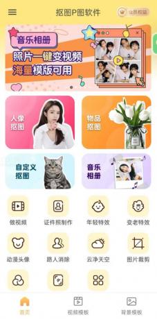 抠图P图软件v7.8.19会员版-颜夕资源网-第19张图片 抠图P图软件v7.8.19会员版-颜夕资源网-第19张图片