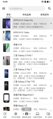 手机性能排行是一款实用的手机性能查询软件-颜夕资源网-第19张图片 手机性能排行是一款实用的手机性能查询软件-颜夕资源网-第19张图片