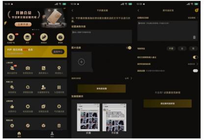 安卓微商助手v3.3.2僵尸粉检测等多功能版-颜夕资源网-第19张图片