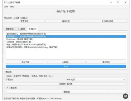 PC企鹅音乐下载器v1.1支持歌单批量下载-颜夕资源网-第20张图片 PC企鹅音乐下载器v1.1支持歌单批量下载-颜夕资源网-第20张图片
