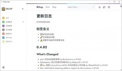 Biliup直播录制工具V1.0.2:开源支持多平台-颜夕资源网-第19张图片 Biliup直播录制工具V1.0.2:开源支持多平台-颜夕资源网-第19张图片