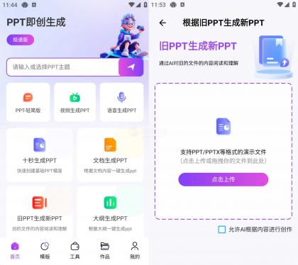 边界AiPPT v1.0.6,10秒一键制作PPT,无需付费-颜夕资源网-第19张图片 边界AiPPT v1.0.6,10秒一键制作PPT,无需付费-颜夕资源网-第19张图片