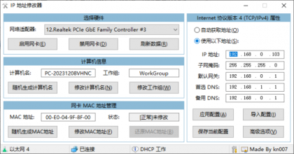 IP地址修改器_5.0.7.1-颜夕资源网-第19张图片