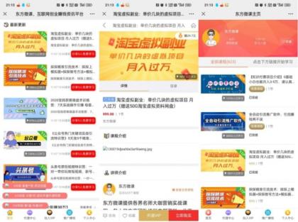 东方微课2.1.2知识付费系统源码-颜夕资源网-第20张图片 东方微课2.1.2知识付费系统源码-颜夕资源网-第20张图片