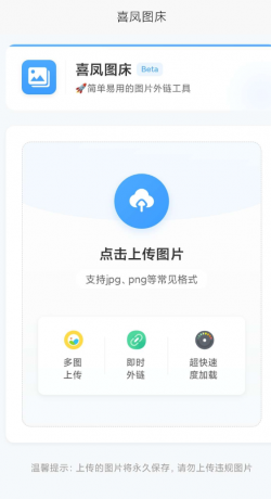 喜凤图床 公司外链,加载速度很快,图片永久保存,无防盗链-颜夕资源网-第19张图片 喜凤图床 公司外链,加载速度很快,图片永久保存,无防盗链-颜夕资源网-第19张图片