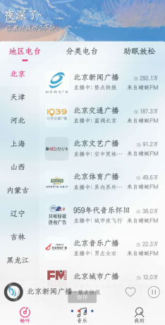 FM收音机app 全球15000+电台频道-颜夕资源网-第19张图片 FM收音机app 全球15000+电台频道-颜夕资源网-第19张图片