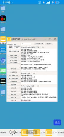 虚拟电脑 在手机上运行Linux系统-颜夕资源网-第19张图片 虚拟电脑 在手机上运行Linux系统-颜夕资源网-第19张图片