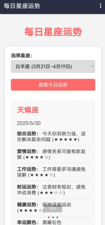 星座运势APP 以其精准的星座解析和个性化的运势预测-颜夕资源网-第19张图片 星座运势APP 以其精准的星座解析和个性化的运势预测-颜夕资源网-第19张图片
