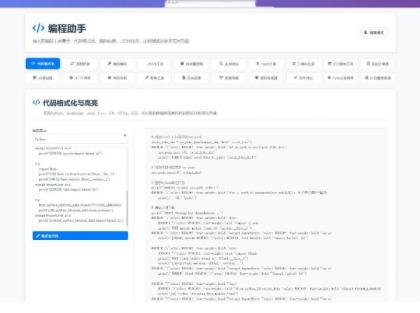 站长在线工具箱源码/编程助手源码/WEB工具箱-颜夕资源网-第19张图片 站长在线工具箱源码/编程助手源码/WEB工具箱-颜夕资源网-第19张图片