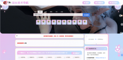 二次元风格导航网站【修改版】-颜夕资源网-第21张图片 二次元风格导航网站【修改版】-颜夕资源网-第21张图片
