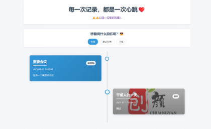 个人事件记录系统源码-颜夕资源网-第19张图片 个人事件记录系统源码-颜夕资源网-第19张图片