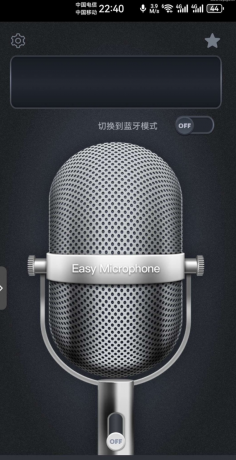 麦克风扩音器 利用手机麦克风当做话筒,使用蓝牙设备输出音频。-颜夕资源网-第19张图片 麦克风扩音器 利用手机麦克风当做话筒,使用蓝牙设备输出音频。-颜夕资源网-第19张图片