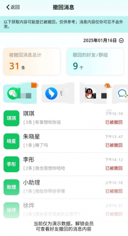 消息防撤回 app集成了防止消息撤回、提前阅读消息的功能-颜夕资源网-第19张图片 消息防撤回 app集成了防止消息撤回、提前阅读消息的功能-颜夕资源网-第19张图片