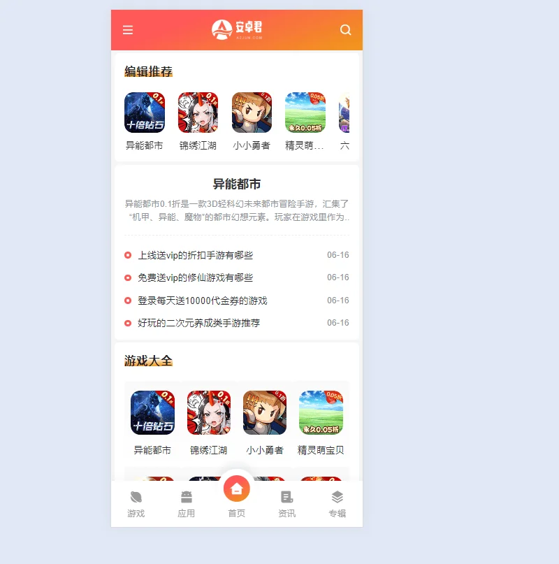 WordPress主题 – AZJ双端应用下载主题-颜夕资源网-第19张图片 WordPress主题 – AZJ双端应用下载主题-颜夕资源网-第19张图片