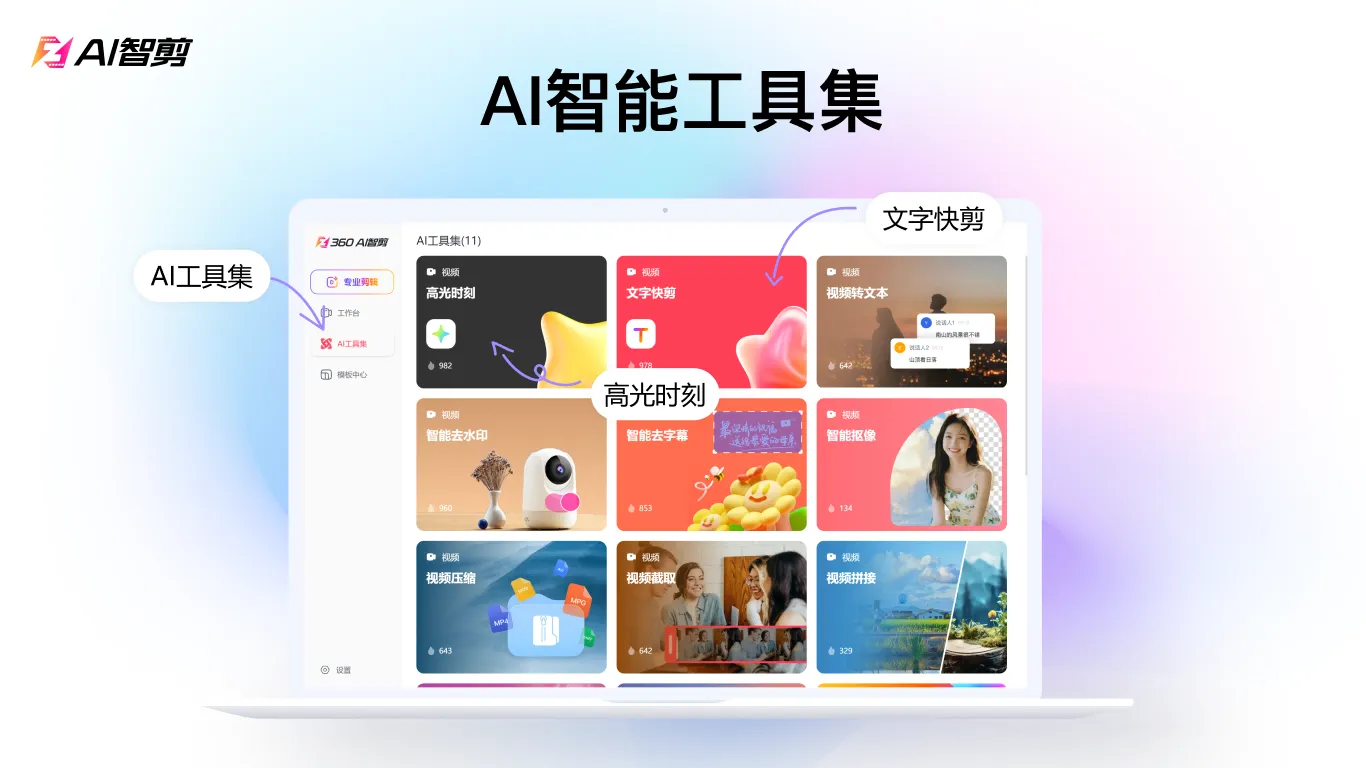 AI智剪(全自动视频剪辑软件)-颜夕资源网-第20张图片 AI智剪(全自动视频剪辑软件)-颜夕资源网-第20张图片