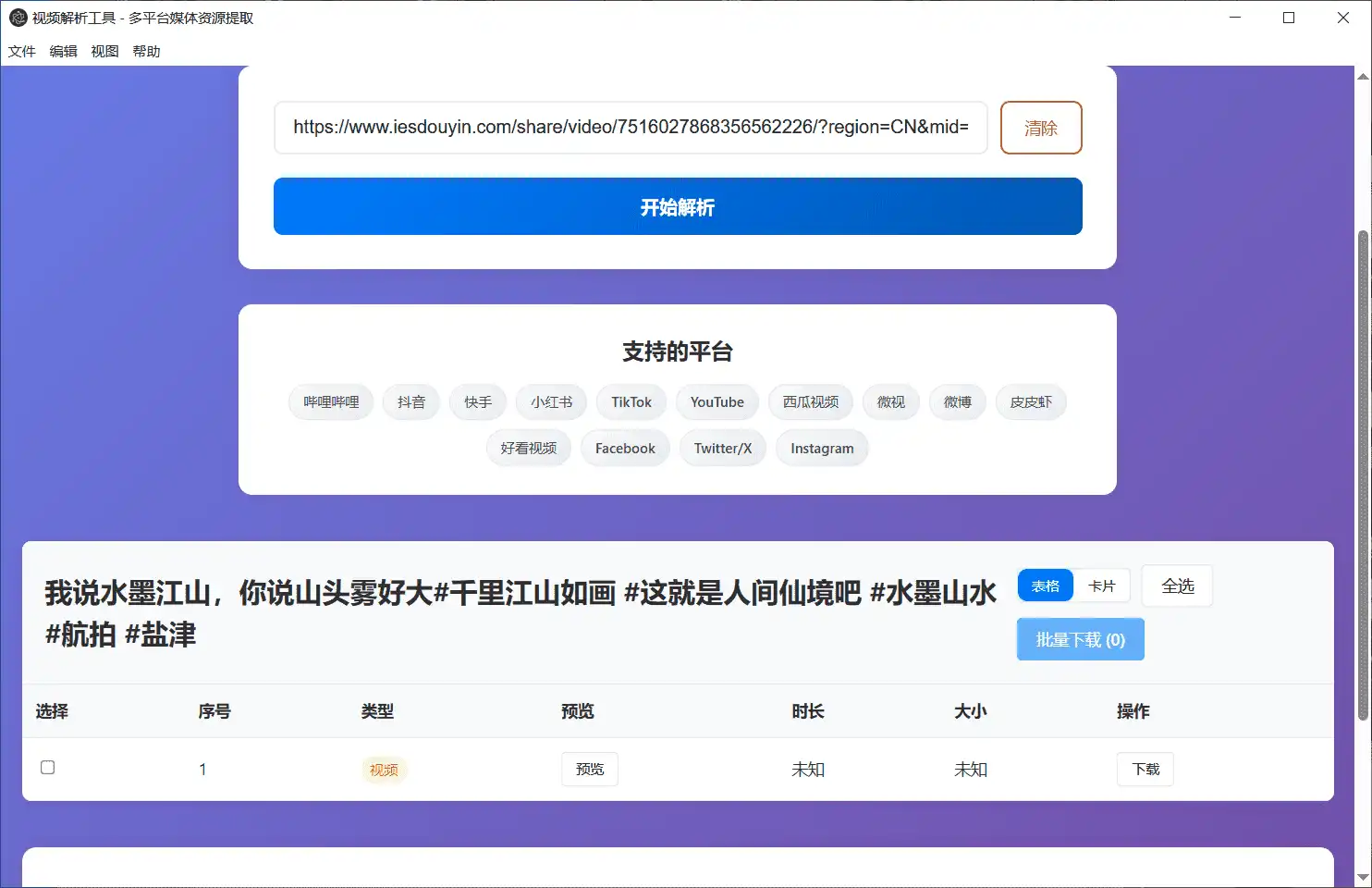 Windows 视频解析工具_v1 绿色便携版-颜夕资源网-第19张图片 Windows 视频解析工具_v1 绿色便携版-颜夕资源网-第19张图片