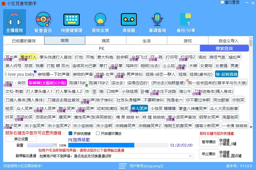 小红花音效助手(免费直播音效辅助软件)-颜夕资源网-第19张图片 小红花音效助手(免费直播音效辅助软件)-颜夕资源网-第19张图片