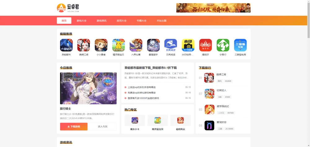 WordPress主题 – AZJ双端应用下载主题-颜夕资源网-第20张图片 WordPress主题 – AZJ双端应用下载主题-颜夕资源网-第20张图片