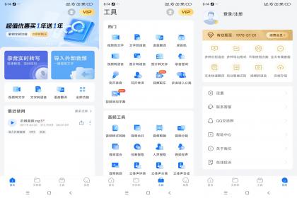 手机录音转文字助手(解锁VIP)-颜夕资源网-第19张图片 手机录音转文字助手(解锁VIP)-颜夕资源网-第19张图片