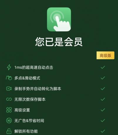 自动点击器plus版(解锁会员)-颜夕资源网-第19张图片 自动点击器plus版(解锁会员)-颜夕资源网-第19张图片