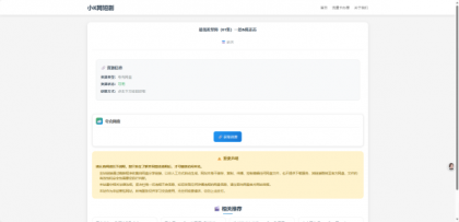 网盘短剧资源转存项目源码支持夸克-颜夕资源网-第19张图片 网盘短剧资源转存项目源码支持夸克-颜夕资源网-第19张图片