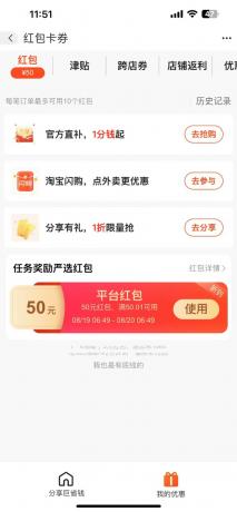 阿里巴巴无门槛50红包攻略,单号单月200。人人可做,支持多号,超级福利-颜夕资源网-第20张图片 阿里巴巴无门槛50红包攻略,单号单月200。人人可做,支持多号,超级福利-颜夕资源网-第20张图片