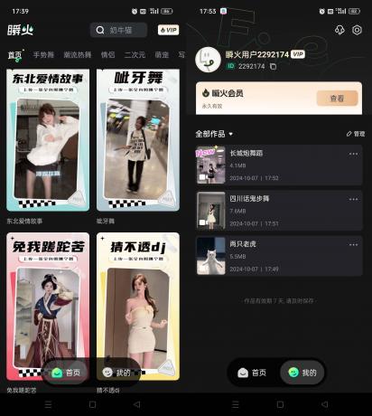 Android 瞬火 v1.1.6 一键生成美女萌宠跳舞视频-颜夕资源网-第19张图片