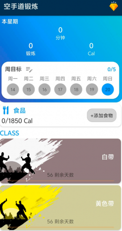 空手道锻炼一款专业空手道训练神器,内置超多课程-颜夕资源网-第19张图片 空手道锻炼一款专业空手道训练神器,内置超多课程-颜夕资源网-第19张图片