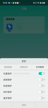 闪盒分身9.9解锁版--支持某钉打卡,支持安卓15,最近很火的包-颜夕资源网-第19张图片 闪盒分身9.9解锁版--支持某钉打卡,支持安卓15,最近很火的包-颜夕资源网-第19张图片