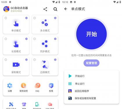 GC Auto Clicker自动点击器 v2.2.71 解锁高级版-颜夕资源网-第19张图片 GC Auto Clicker自动点击器 v2.2.71 解锁高级版-颜夕资源网-第19张图片