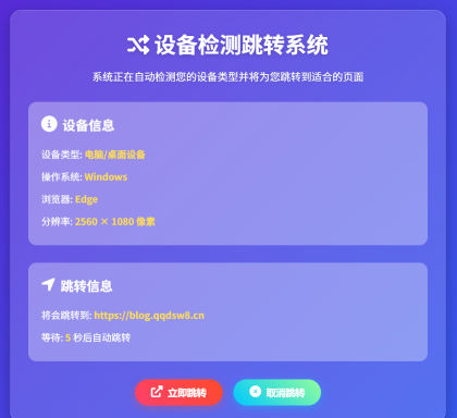 检测设备为手机或电脑来跳转不同网页-颜夕资源网-第19张图片 检测设备为手机或电脑来跳转不同网页-颜夕资源网-第19张图片
