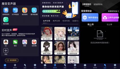 安卓魔音变声器青春版,你想要的声音都在这里。-颜夕资源网-第19张图片 安卓魔音变声器青春版,你想要的声音都在这里。-颜夕资源网-第19张图片