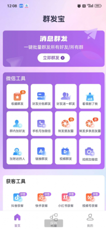 群发宝是一款专为企业、商家及个人精心打造的一站式v信营销软件-颜夕资源网-第19张图片 群发宝是一款专为企业、商家及个人精心打造的一站式v信营销软件-颜夕资源网-第19张图片