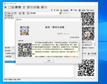 批量二维码生成器支持动态背景二维码。用Python编写,因引用了三种二维码的模块-颜夕资源网-第19张图片 批量二维码生成器支持动态背景二维码。用Python编写,因引用了三种二维码的模块-颜夕资源网-第19张图片