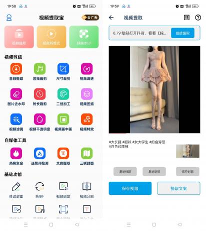 视频提取宝 v34 短视频搬运去重二创-颜夕资源网-第19张图片 视频提取宝 v34 短视频搬运去重二创-颜夕资源网-第19张图片